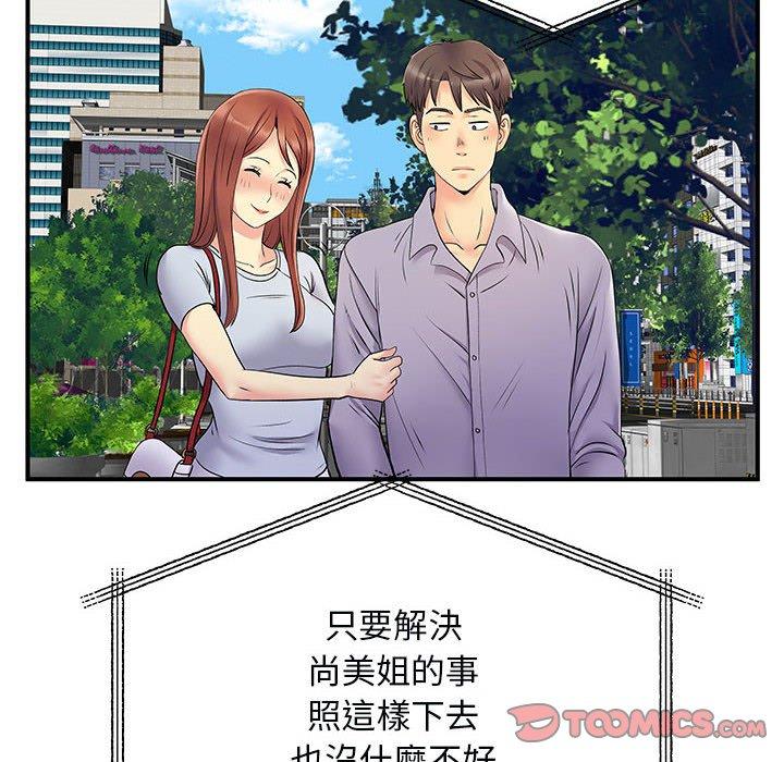 離婚過的她 第 31 話 第54页