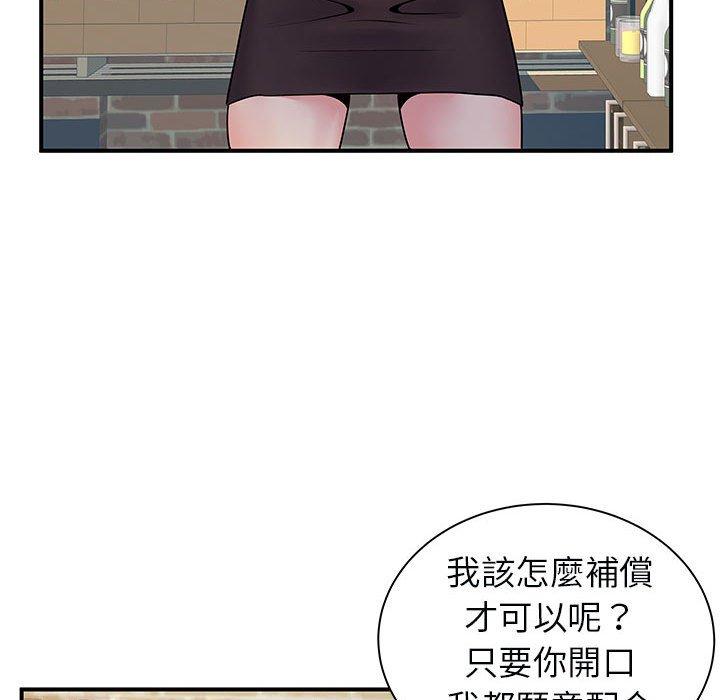 離婚過的她 第 34 話 第41页