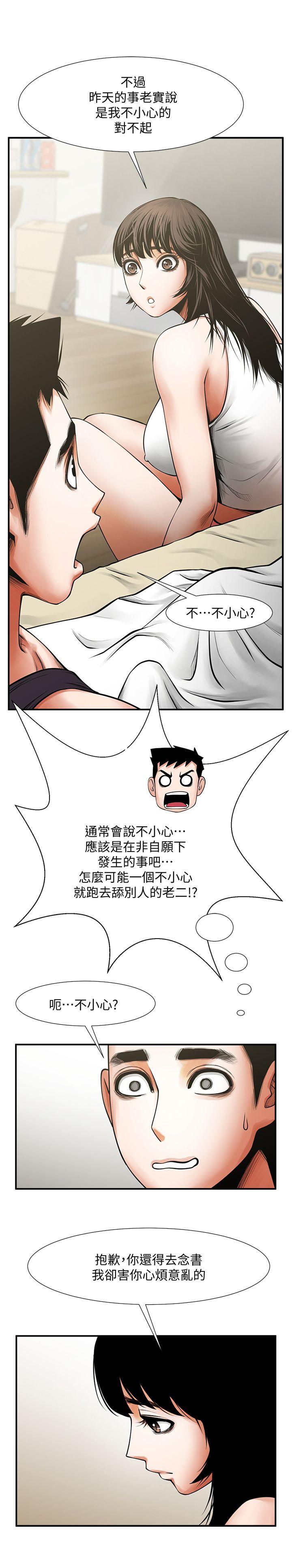 共享情人 第17話-毫無預警的愛撫 第4页