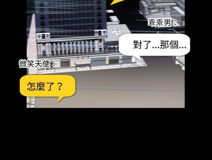 哪里坏坏 ep.7 夜花<2> 第14页