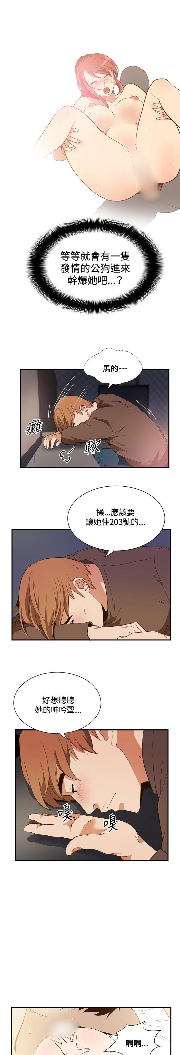 哪里坏坏 ep.11 203號<2> 第9页