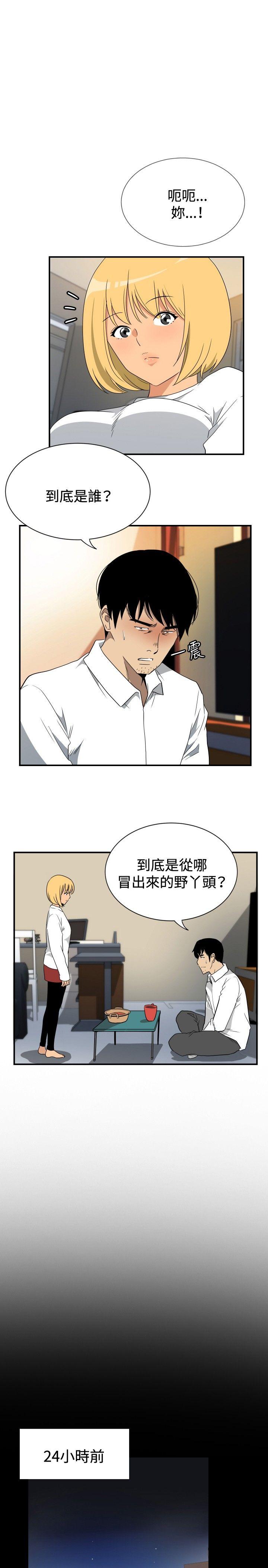 哪里坏坏 ep.10 同居人<2> 第5页