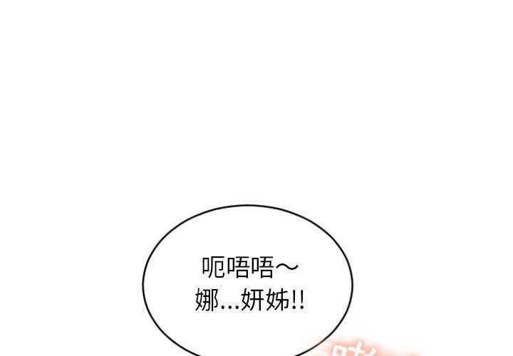 幻想鄰居 第 24 話 第1页