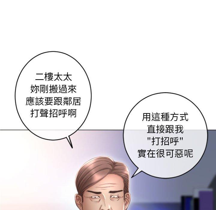 幻想鄰居 第 32 話 第40页