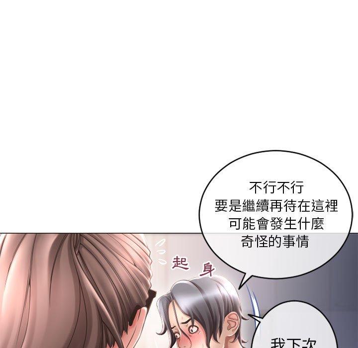 幻想鄰居 第 34 話 第31页