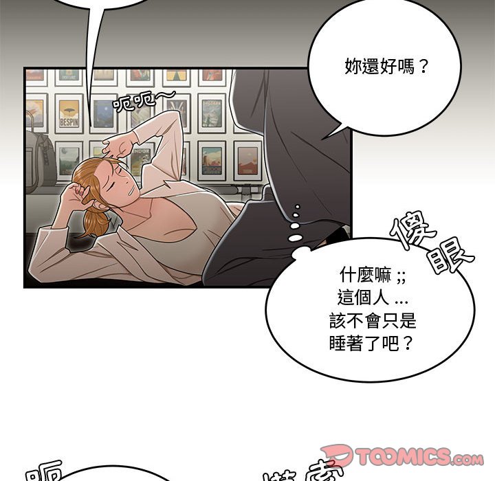 下班不回家 第18章 第26页