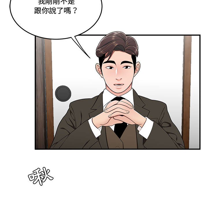 下班不回家 第25章 第96页