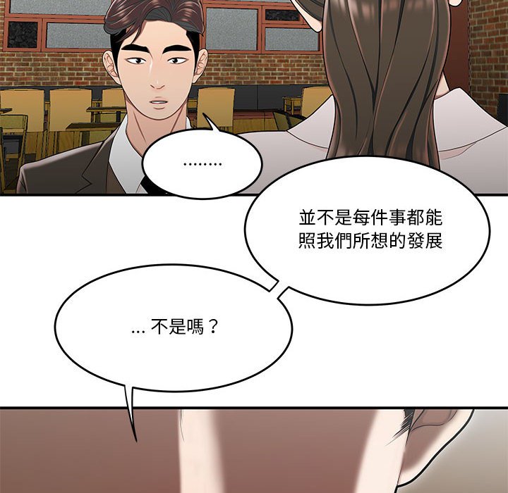 下班不回家 第32章 第84页