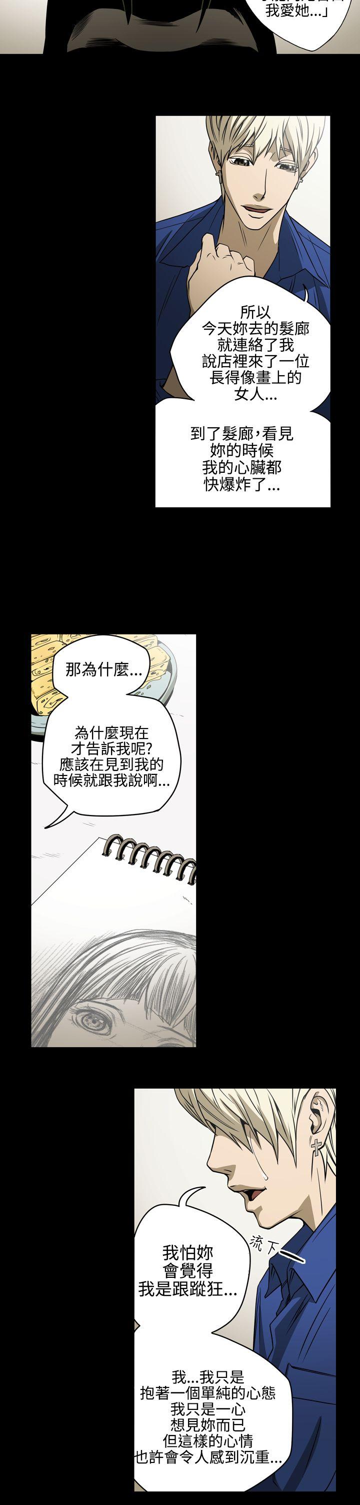 ACE:禁断的诈欺之夜 第11話 第12页