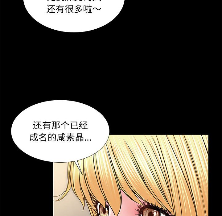 網紅出頭天 第11章 第34页