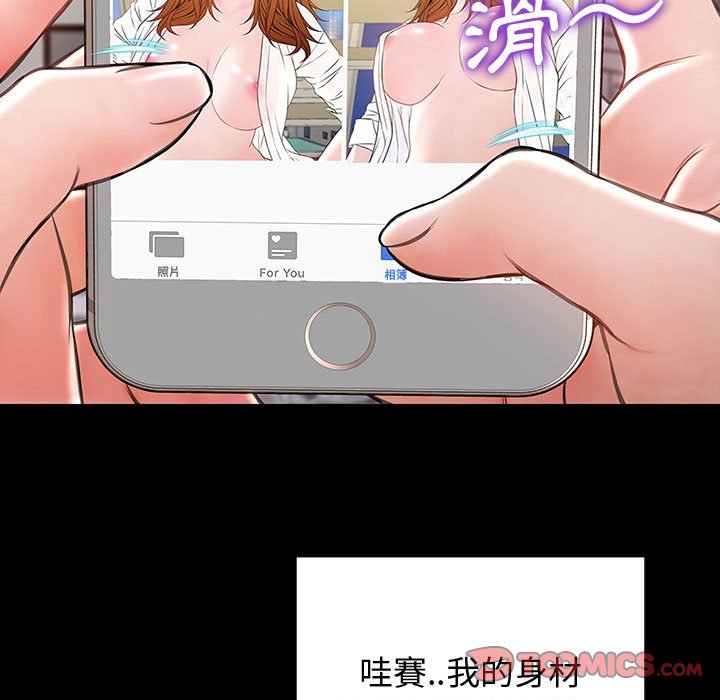 網紅出頭天 第26章 第81页