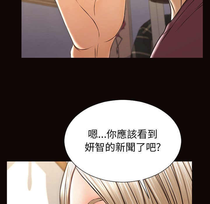 網紅出頭天 第30章 第7页