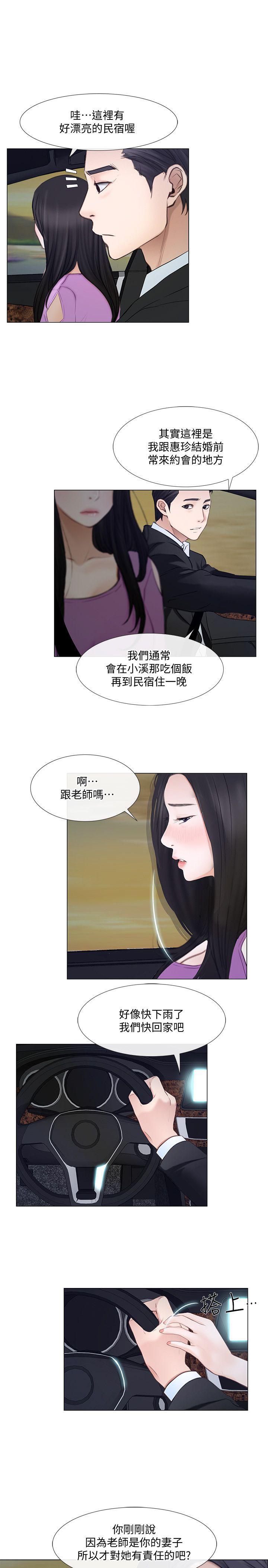 人夫的悸动 第17話-書雅突如其來的告白 第30页