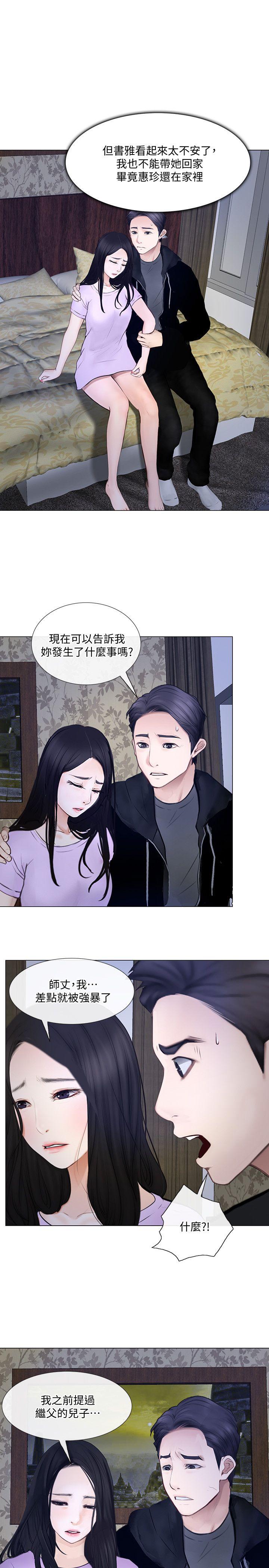 人夫的悸动 第24話-好想佔有書雅 第20页