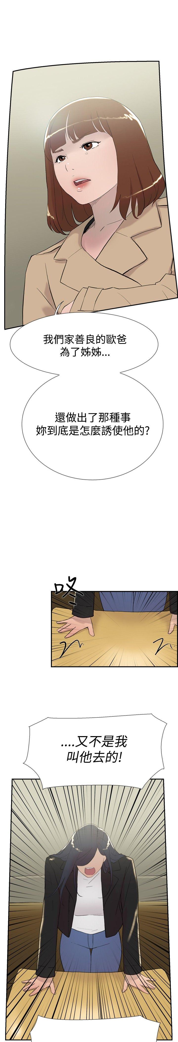 双重恋爱(昼夜男女) 第57話 第36页