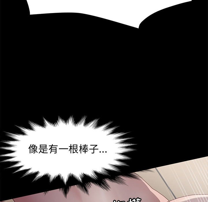 魯蛇模特兒 第16章 第91页