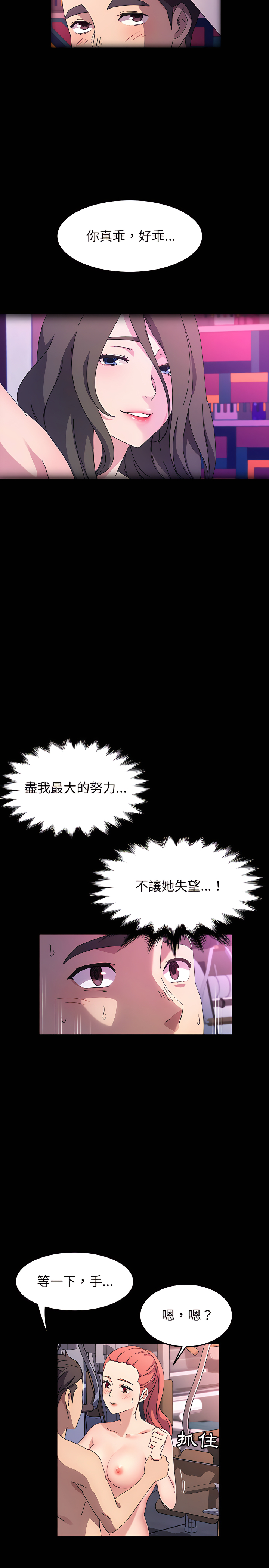 魯蛇模特兒 第34章 第6页