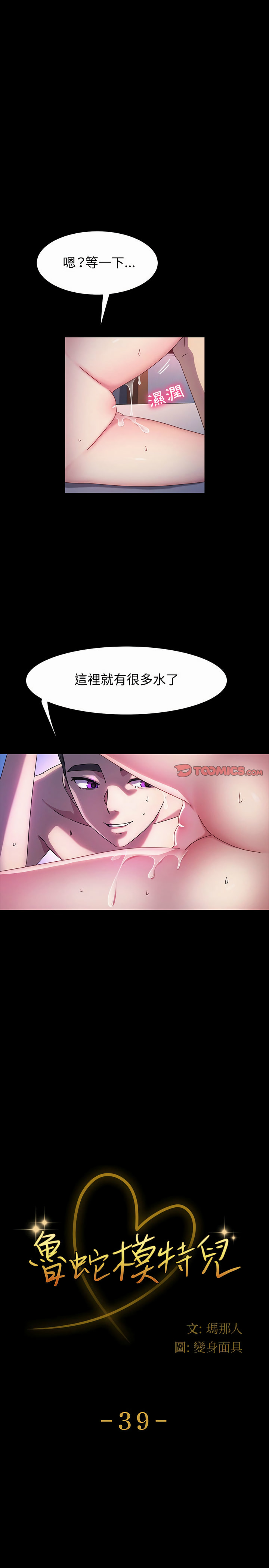 魯蛇模特兒 第39章 第2页