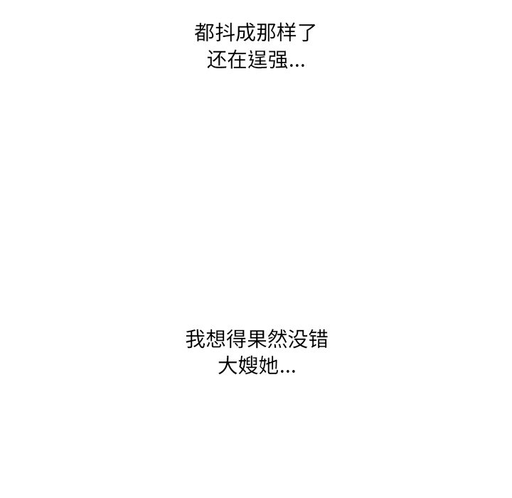 故鄉的那些女人 第30章 第37页