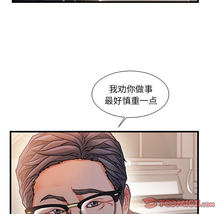 故鄉的那些女人 第33章 第92页