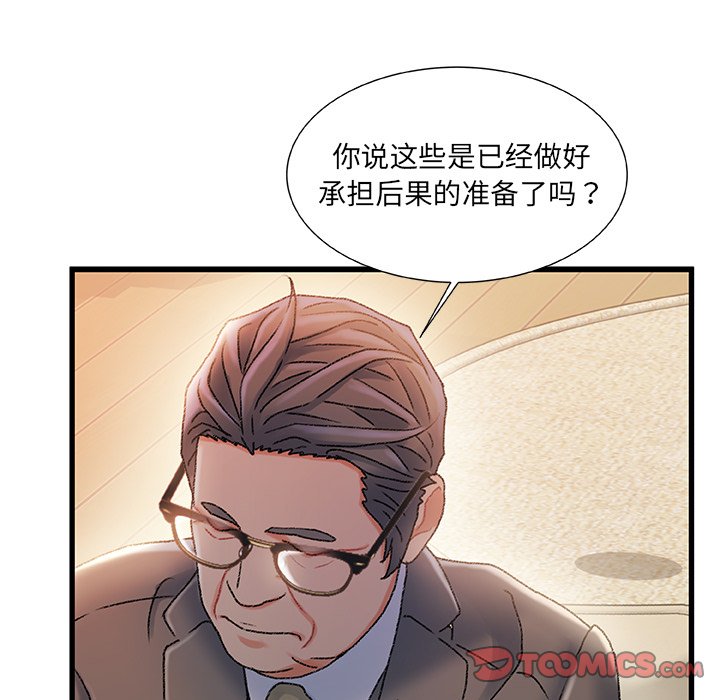 故鄉的那些女人 第34章 第20页