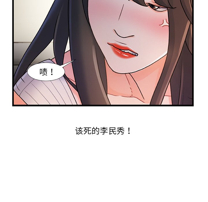 故鄉的那些女人 第28章 第56页