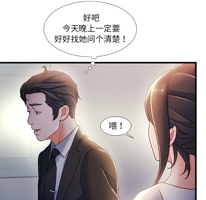 故鄉的那些女人 第29章 第101页