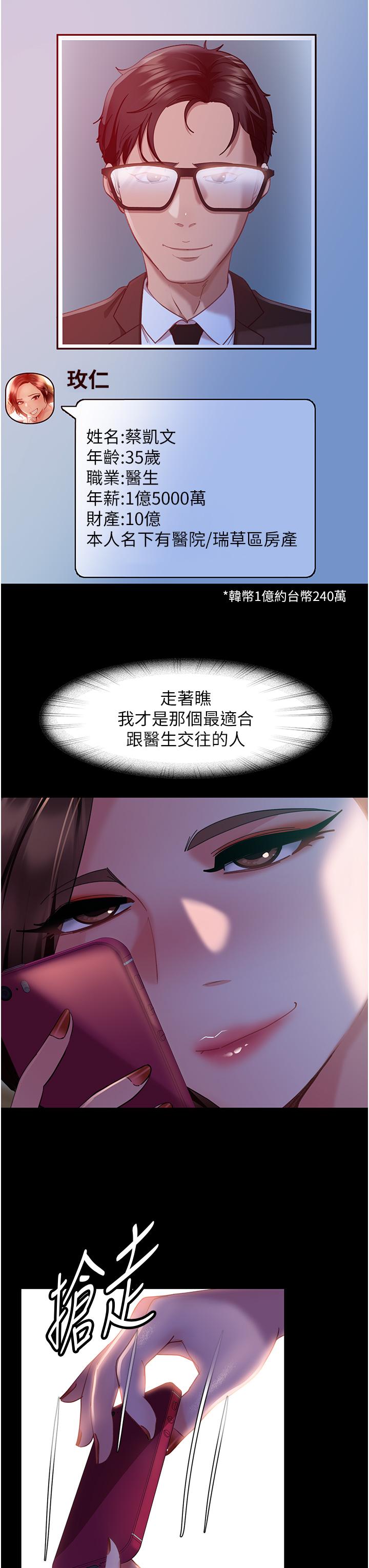 直男逆襲婚友社 第13話- 那你也跟我睡吧 第7页