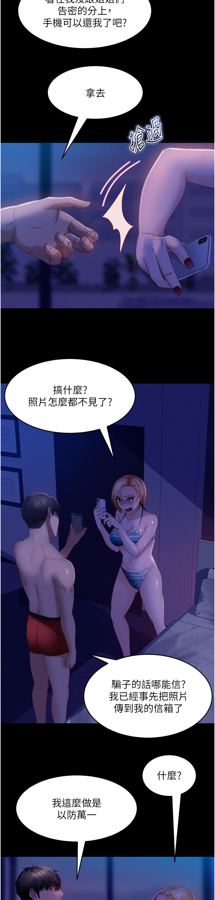 直男逆襲婚友社 第25話-主人，求求你了 第33页