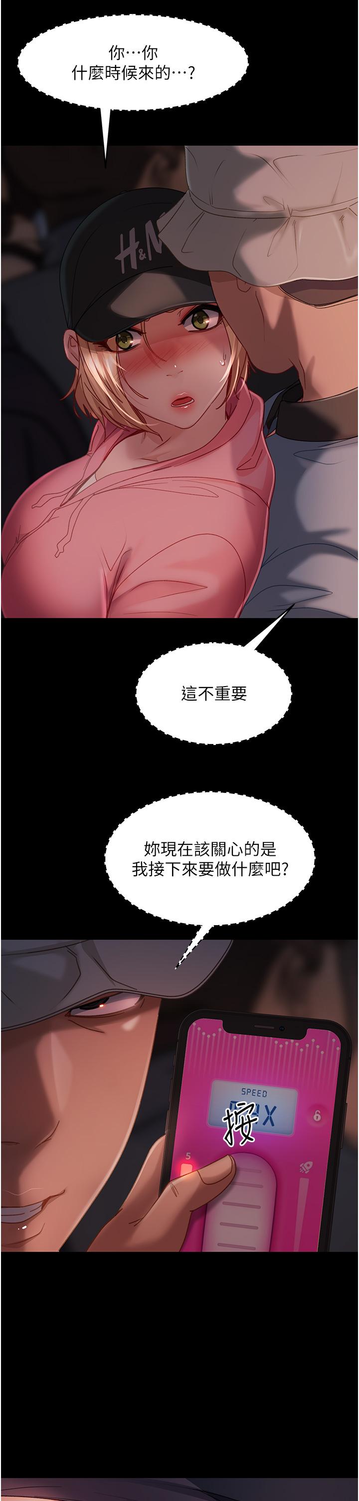 直男逆襲婚友社 第28話-想刪照片就把腿張開 第4页