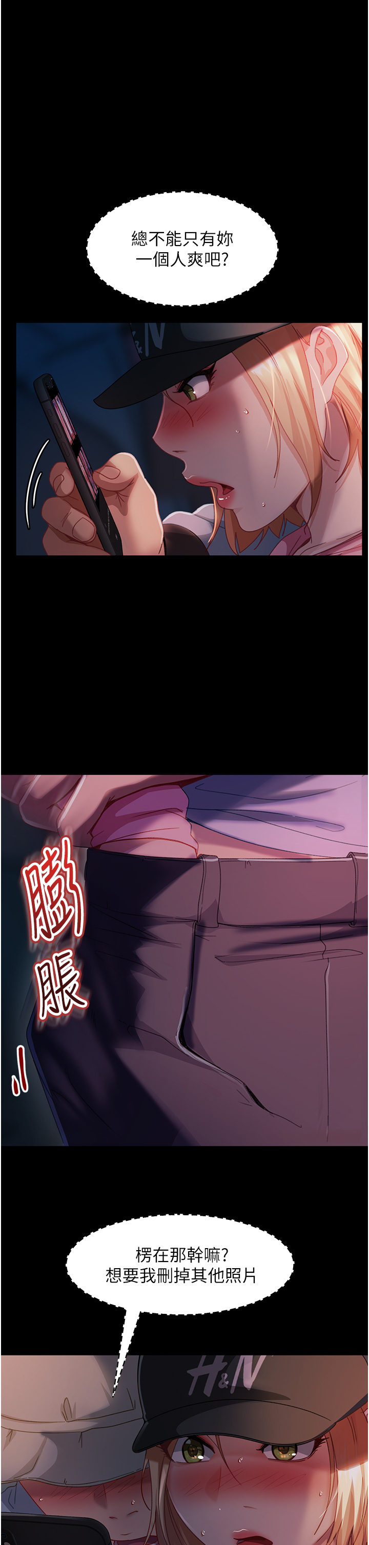 直男逆襲婚友社 第29章-解決燙手山「棒」 第1页