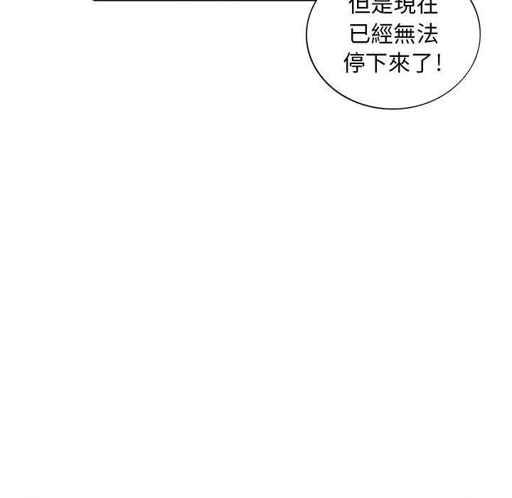我的繼母是寡婦 第 21 話 第144页