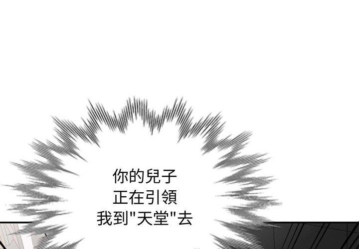 我的繼母是寡婦 第 30 話 第4页