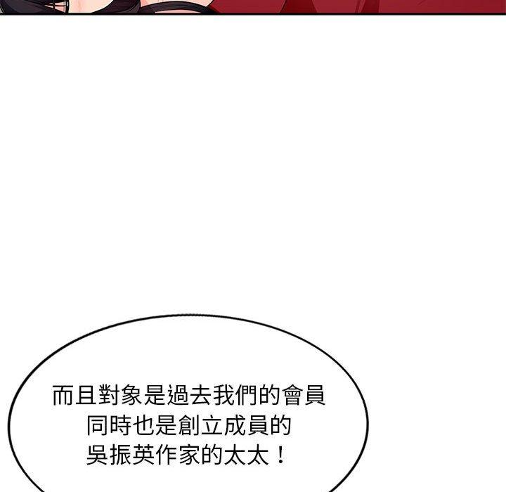 我的繼母是寡婦 第 49 話 第44页