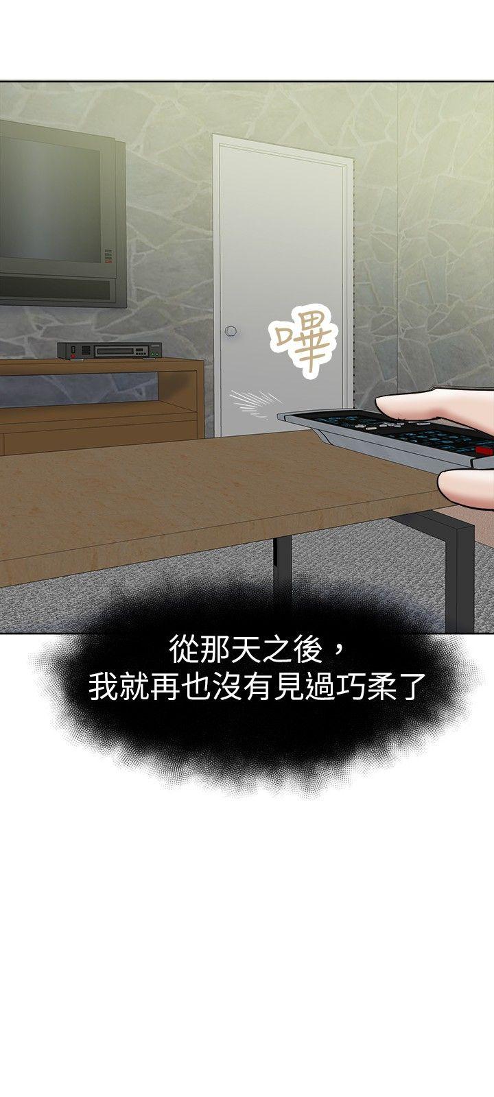 好朋友的女朋友 第35話 第12页