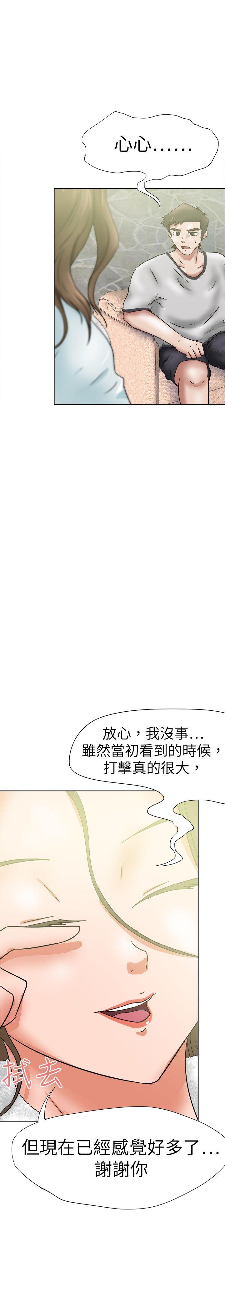 好朋友的女朋友 第36話 第20页