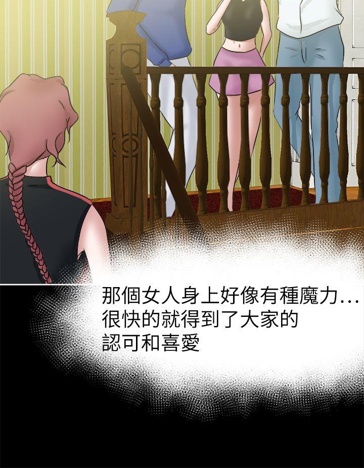 好朋友的女朋友 第40話 第32页