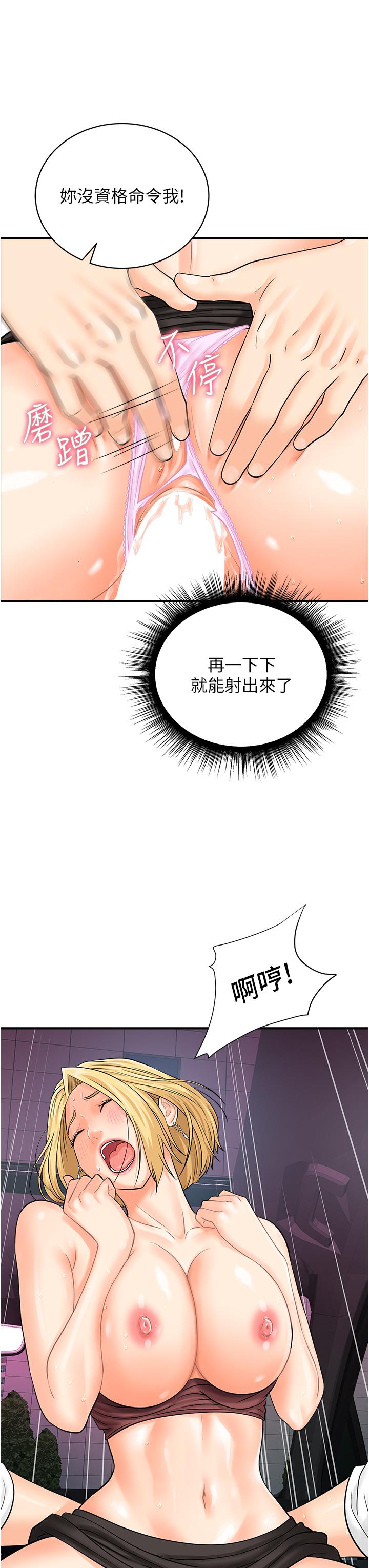 行動掃碼雞 第16話-戶外車震的絕妙體驗 第29页