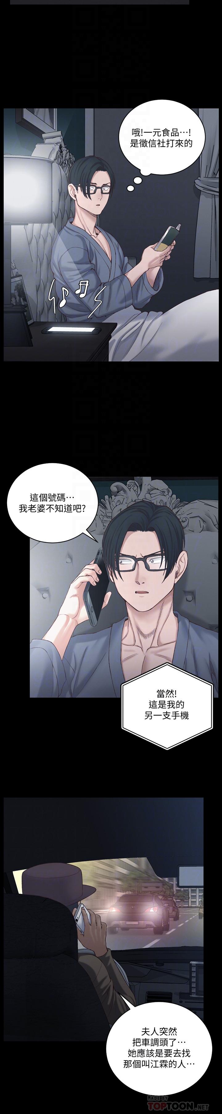 淫新小套房 第126話-激戰時來訪的客人 第6页