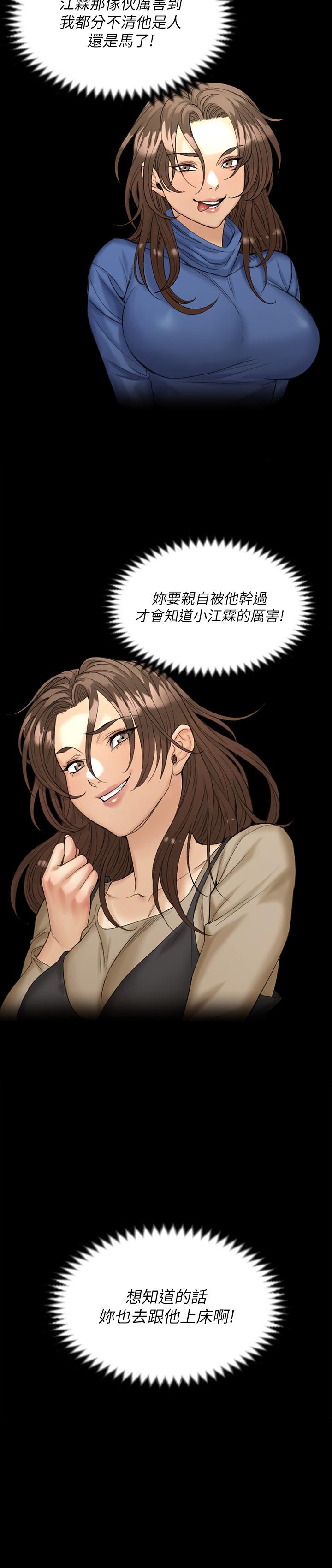 淫新小套房 第140話-蔡珠妍意想不到的誘惑 第19页