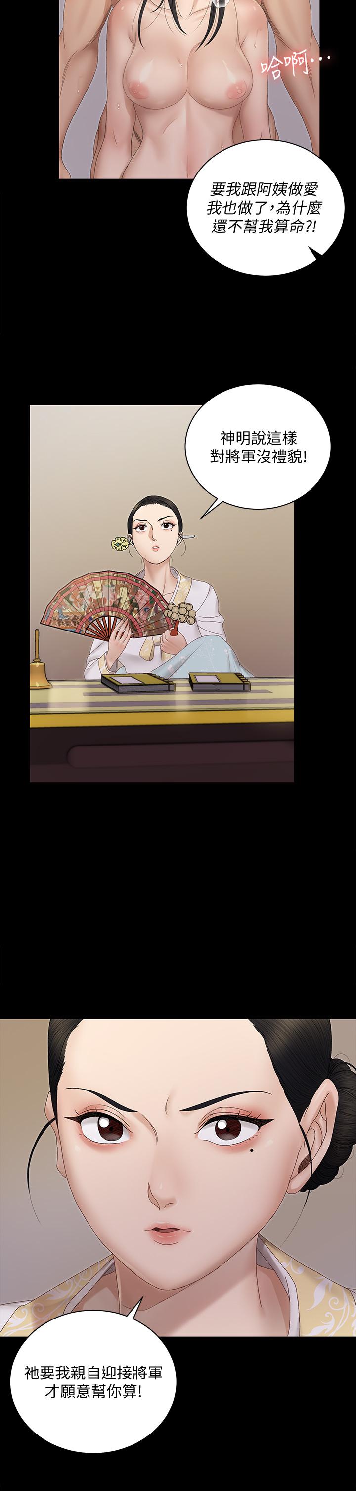 淫新小套房 第153話-想親自上陣的算命師 第29页