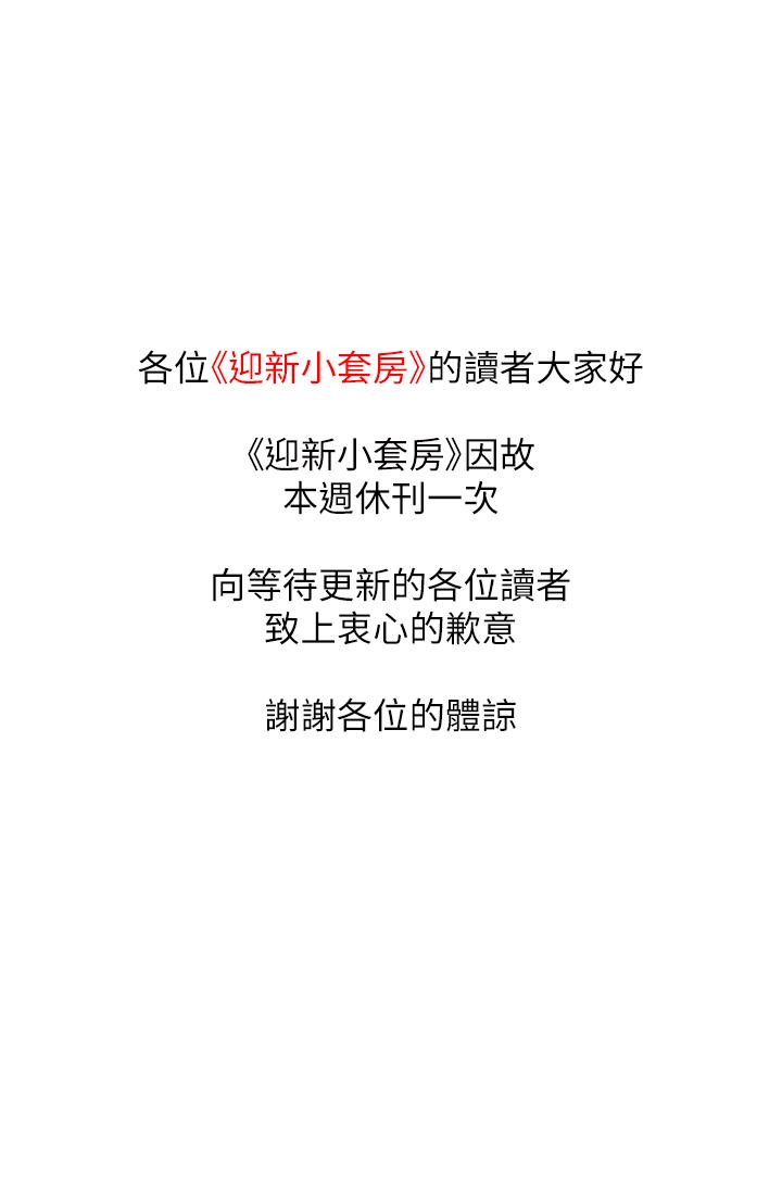 淫新小套房 休刊一周公告 第1页