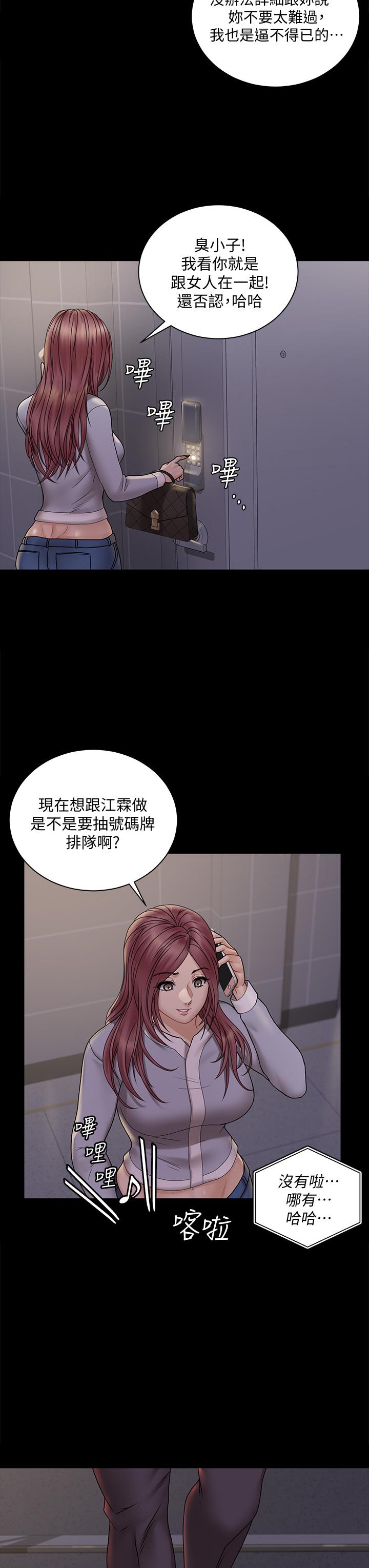 淫新小套房 第171話-被綁架的高卉美 第21页