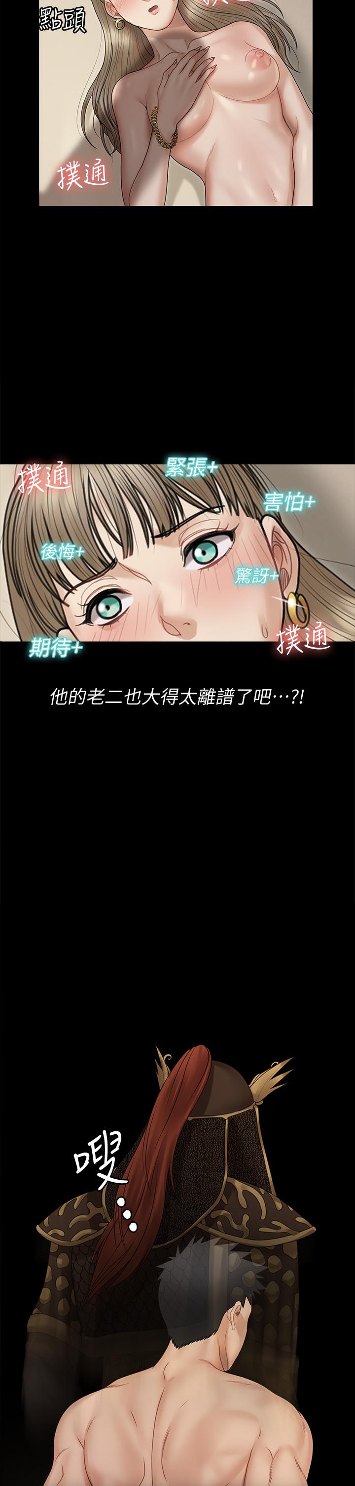 淫新小套房 第167話-難怪車老師對你這麼著迷 第34页