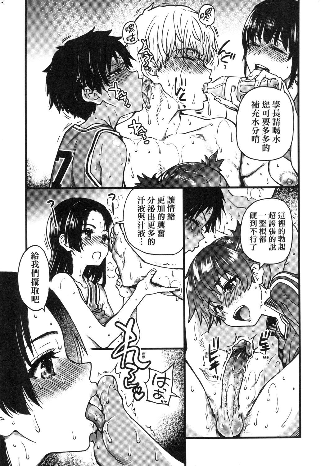 靠我的精液本復快癒 第11章 第3页