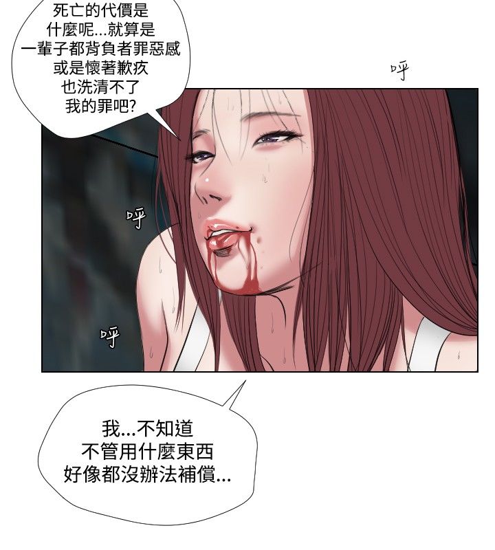 死亡天使 第25章 第20页