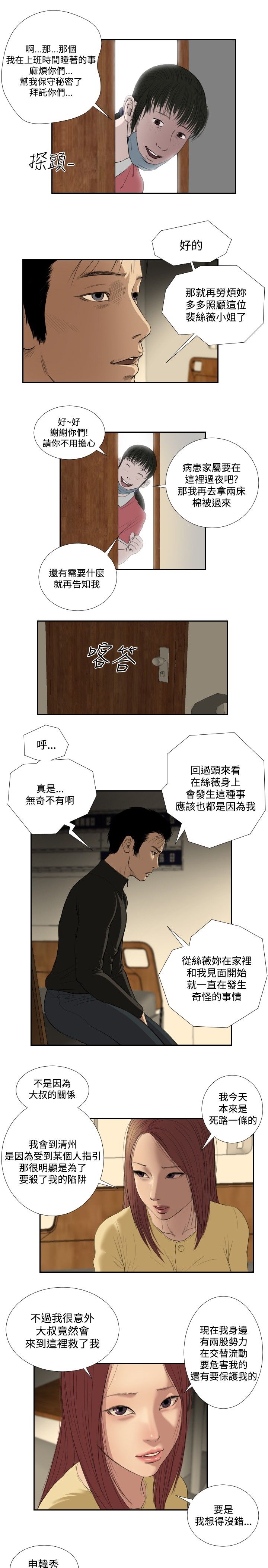 死亡天使 第35章 第11页
