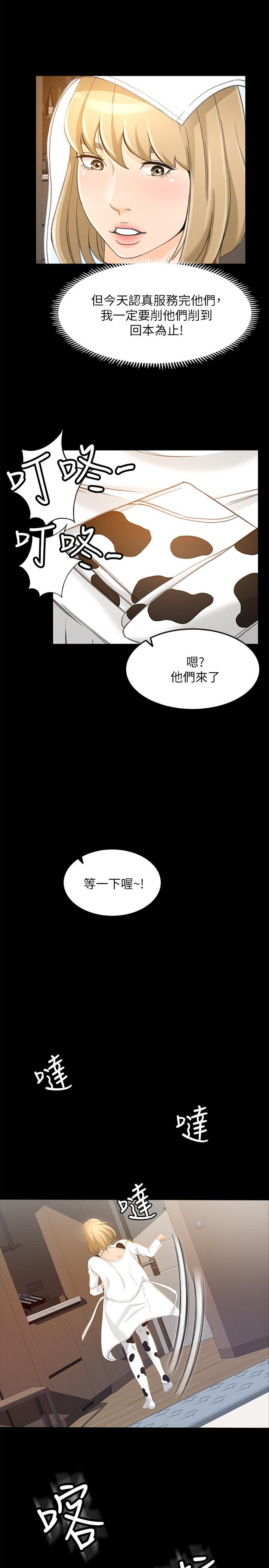 超會賣女業務 第18話-陷入危機的文琪 第21页