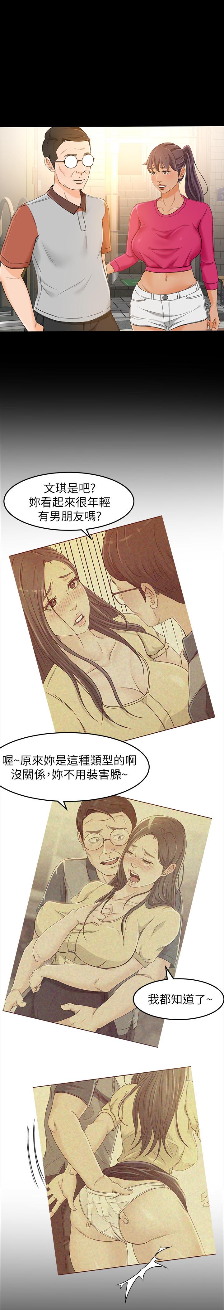 超會賣女業務 第14話-老闆，我需要你的安慰 第1页