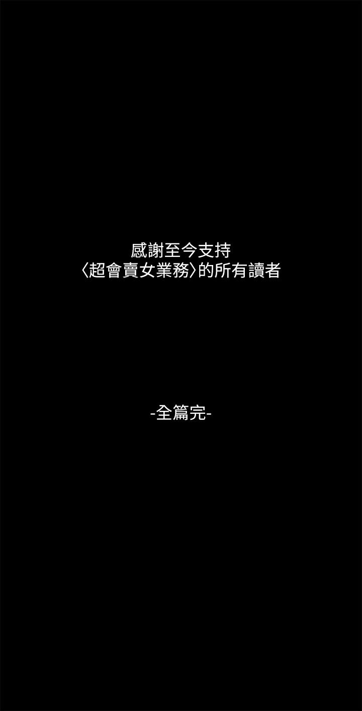 超會賣女業務 最終話-健康精力館的結局 第28页